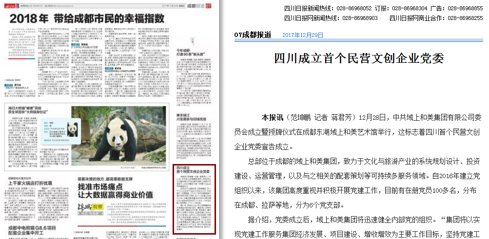 四川日報(bào).png