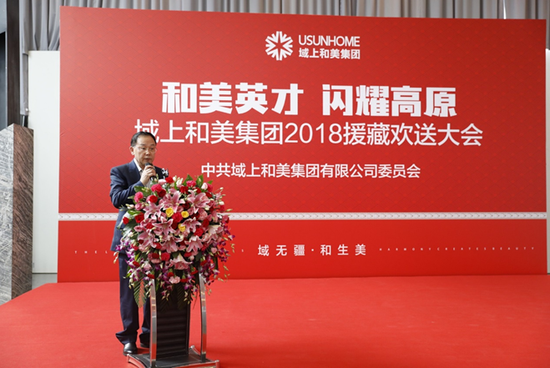 域上和美集團黨委書記趙仁貴宣讀援藏黨支部成立批復